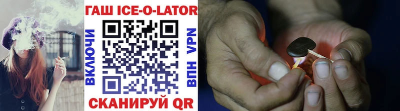 ГАШИШ ice o lator  Купить  Слюдянка 